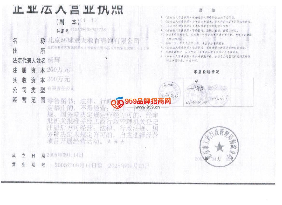 北京環(huán)球亞太教育咨詢招商加盟與產品代理法律風險提示