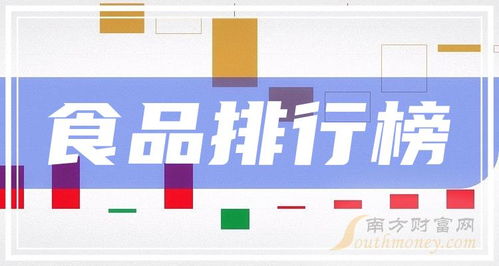 2024年2月8日上海食品企業(yè)成交額排行榜 SEO視角下的行業(yè)領(lǐng)先者